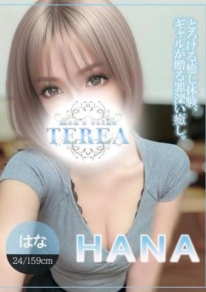 草津メンズエステ TEREA
