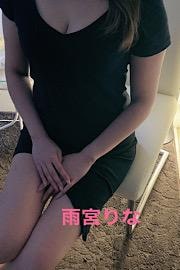 雨宮りな