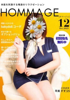 HOMMAGE（オマージュ）