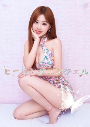 ヒーリングエンジェルズ