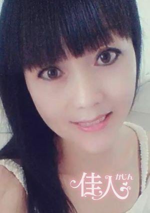 佳人（かじん）