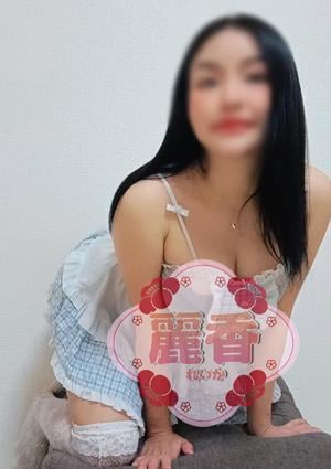 麗香（れいか）