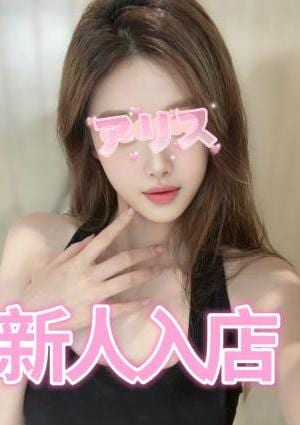 Arisu（アリス）