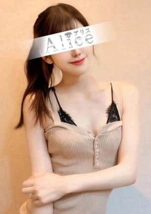 Alice（アリス）