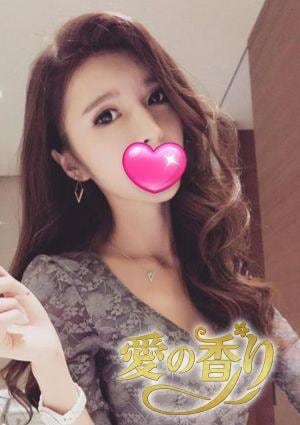 愛の香り