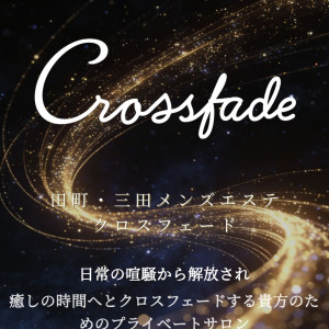 Crossfade -クロスフェード-