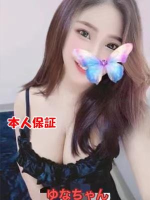 ゆなちゃん