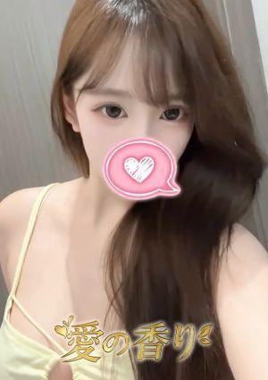 愛の香り