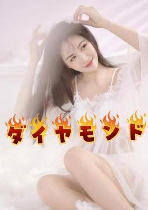 ダイヤモンドガールズ