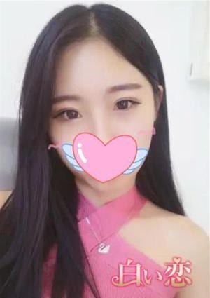 白い恋