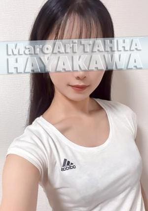 早川(はやかわ)