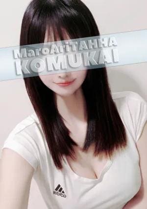 小向(こむかい)