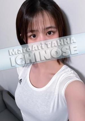 一ノ瀬(いちのせ)