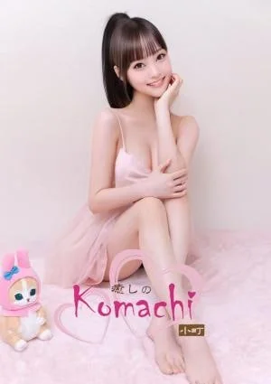 【復活】愛ちゃん