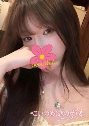 こいのめ（恋の芽）