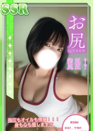 くう【お尻Queen】