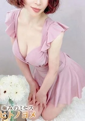 極みのミセス HITO NO YOME〜ヒトノヨメ〜