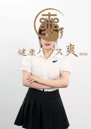 健康ハウス爽 Sou