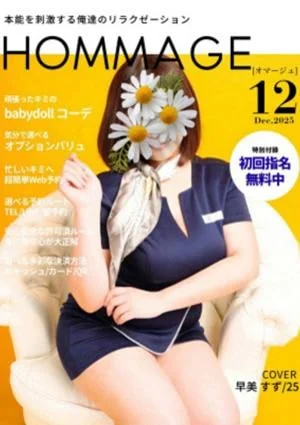 HOMMAGE（オマージュ）