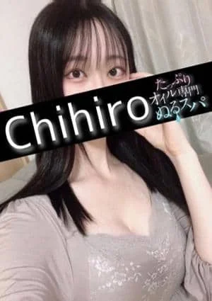 ちひろ