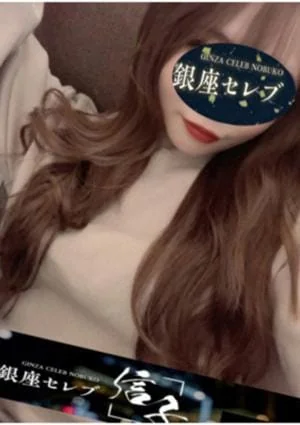 銀座セレブ 信子 武蔵小杉ルーム