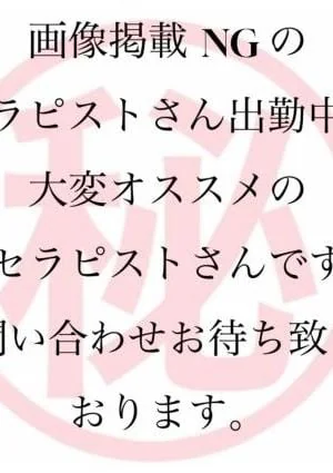 マル秘セラピスト【まるせら】