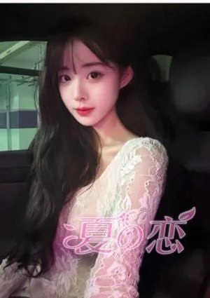 夏の恋
