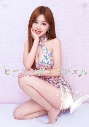 ヒーリングエンジェルズ