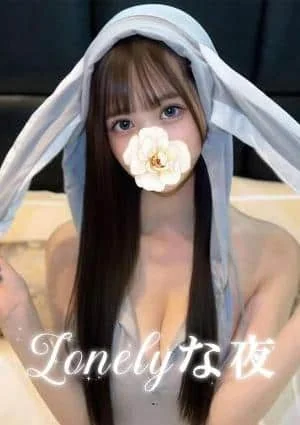 Lonelyな夜