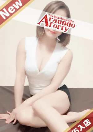 練馬アラウンドフォーティー