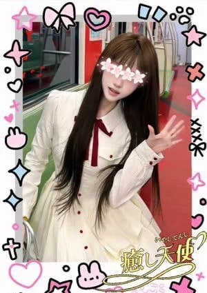 癒し天使