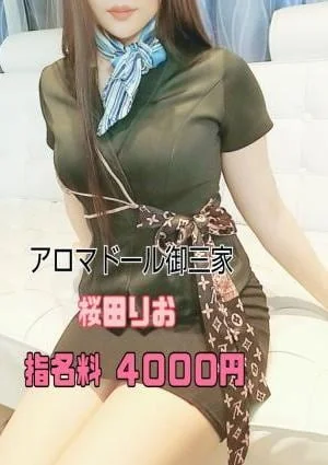 桜田りお-御三家