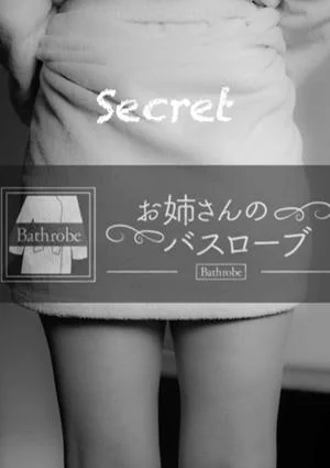 シークレットセラピスト