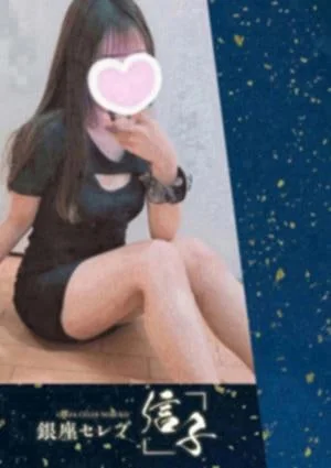 銀座セレブ 信子 銀座ルーム