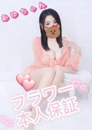 あゆちゃん