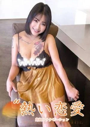 熱い恋愛の店舗画像