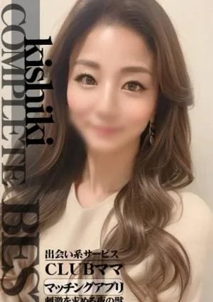 最上級♡最上きせき