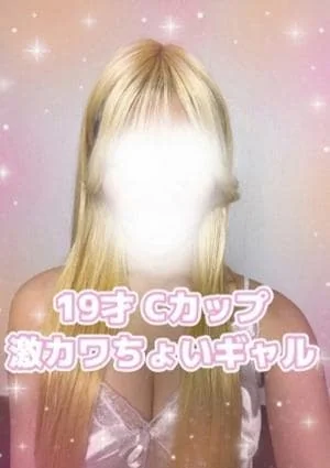 える(体験入店)