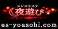 全国メンズエステ夜遊び 120x60
